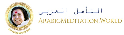 Arabic Meditation